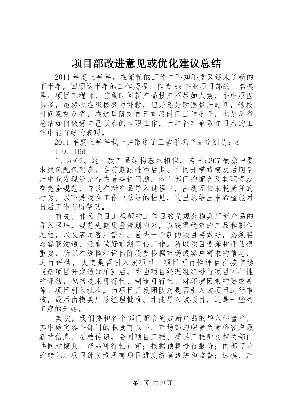 项目部改进意见或优化建议总结_第1页