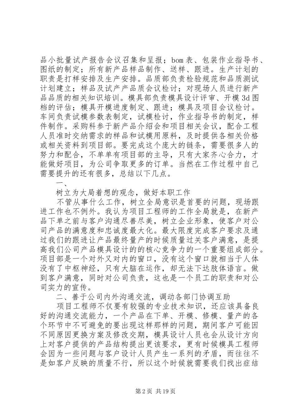 项目部改进意见或优化建议总结_第2页
