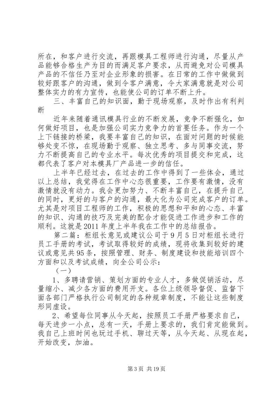 项目部改进意见或优化建议总结_第3页