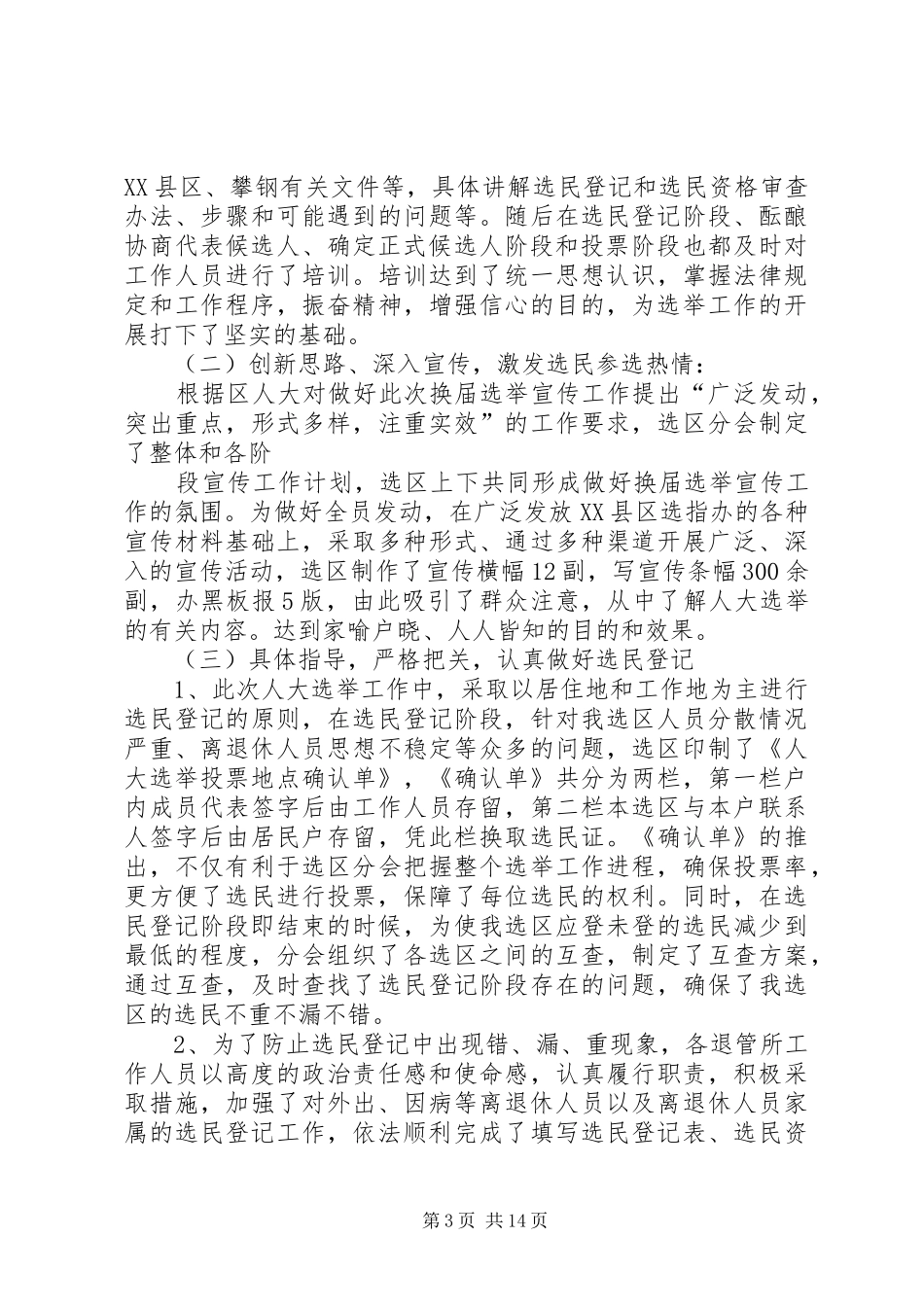 退管中心人大代表选举总结_第3页