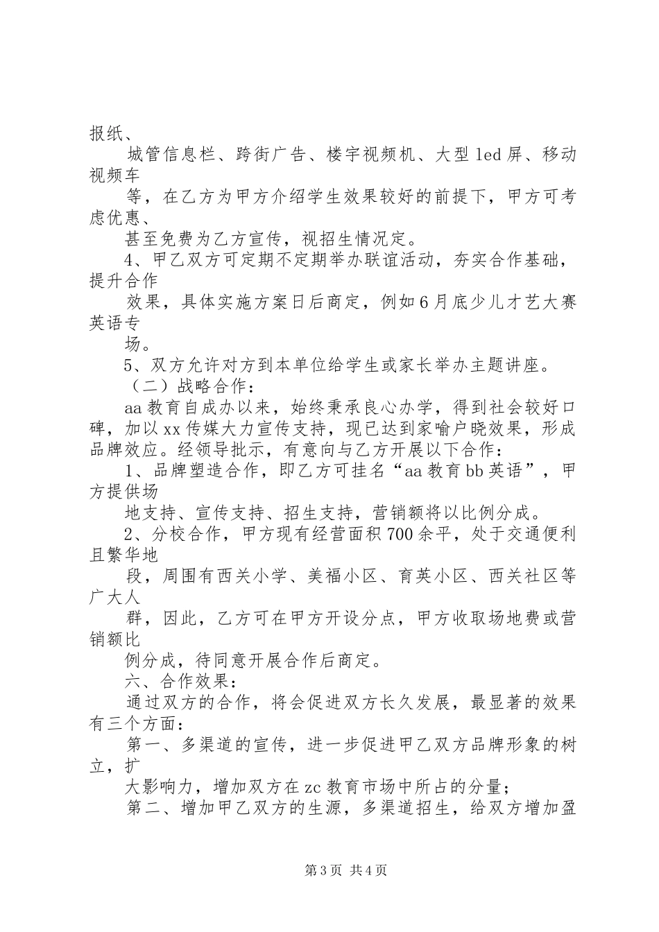 培训机构合作方案_第3页