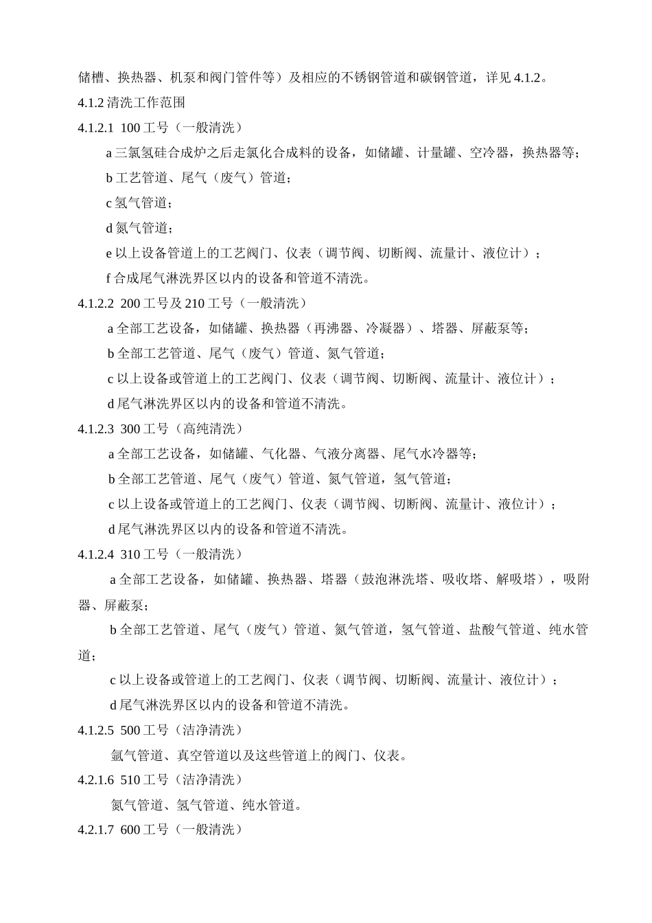 设备管道清洗方案_第2页