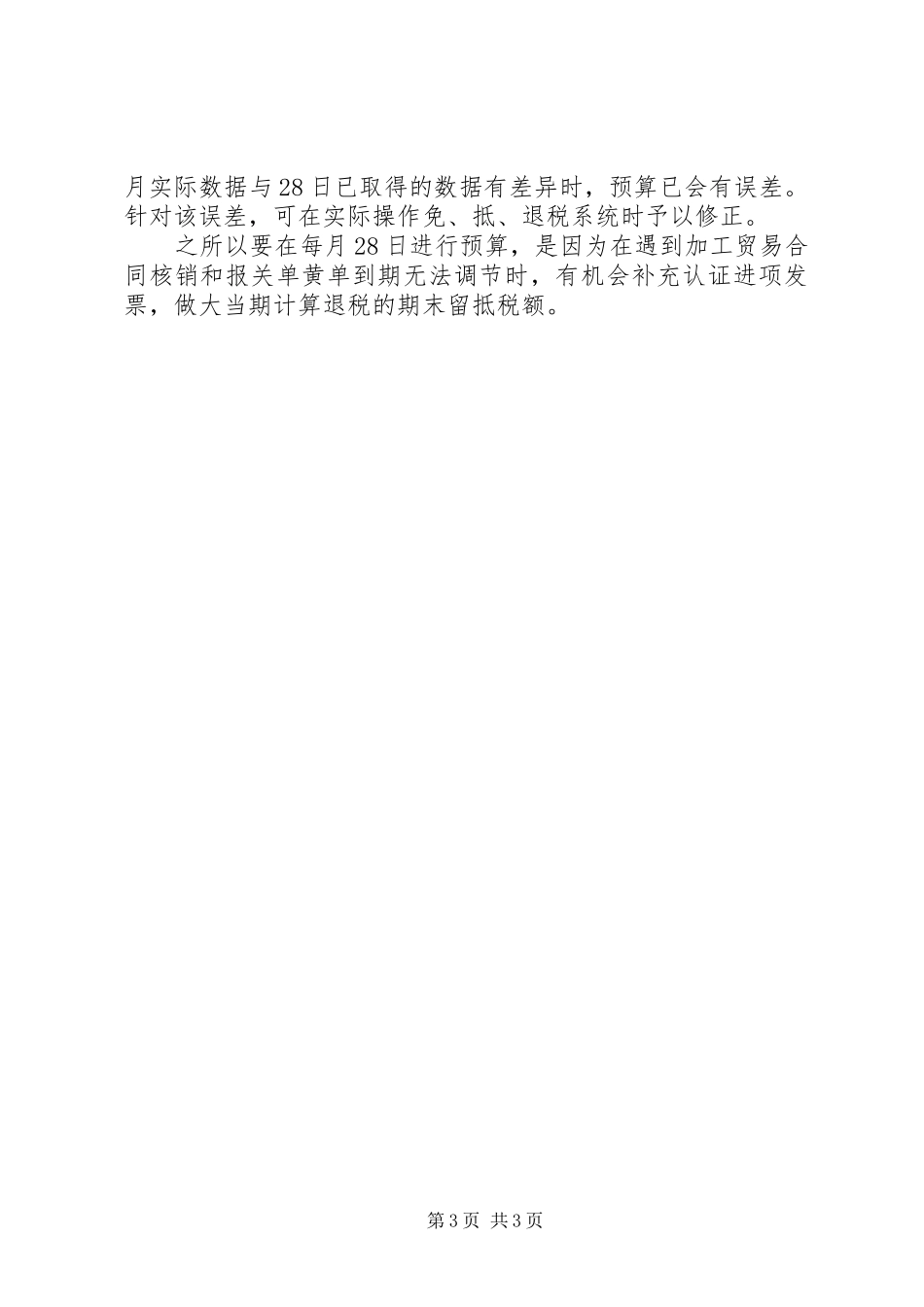 城市维护建设税和教育费附加筹划实施方案_第3页