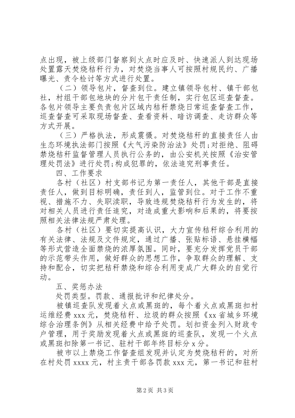 XX年乡镇秸秆禁烧工作方案_第2页