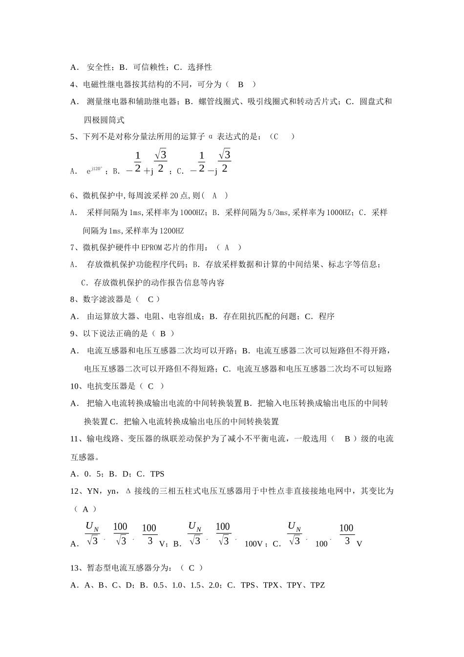 继电保护技术竞赛第一期重点培训班第一次考试卷( 6)_第2页