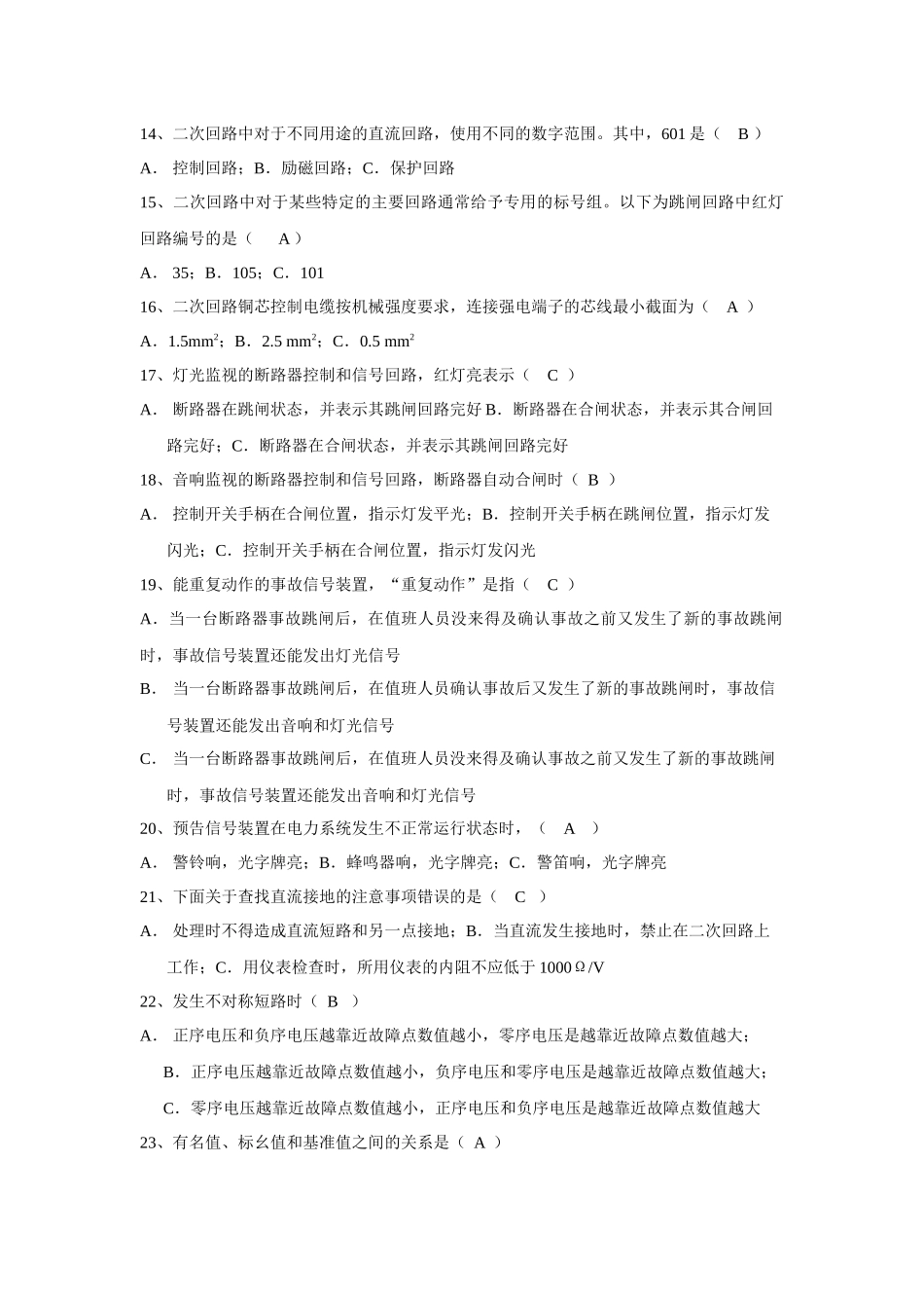 继电保护技术竞赛第一期重点培训班第一次考试卷( 6)_第3页