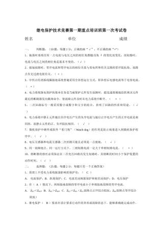 继电保护技术竞赛第一期重点培训班第一次考试卷( 6)