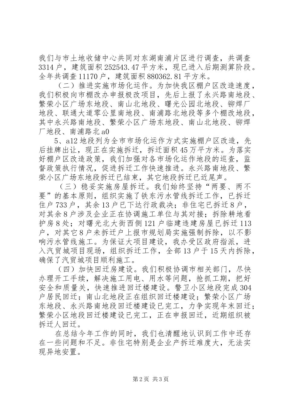 铁棚总结[范文大全]_第2页