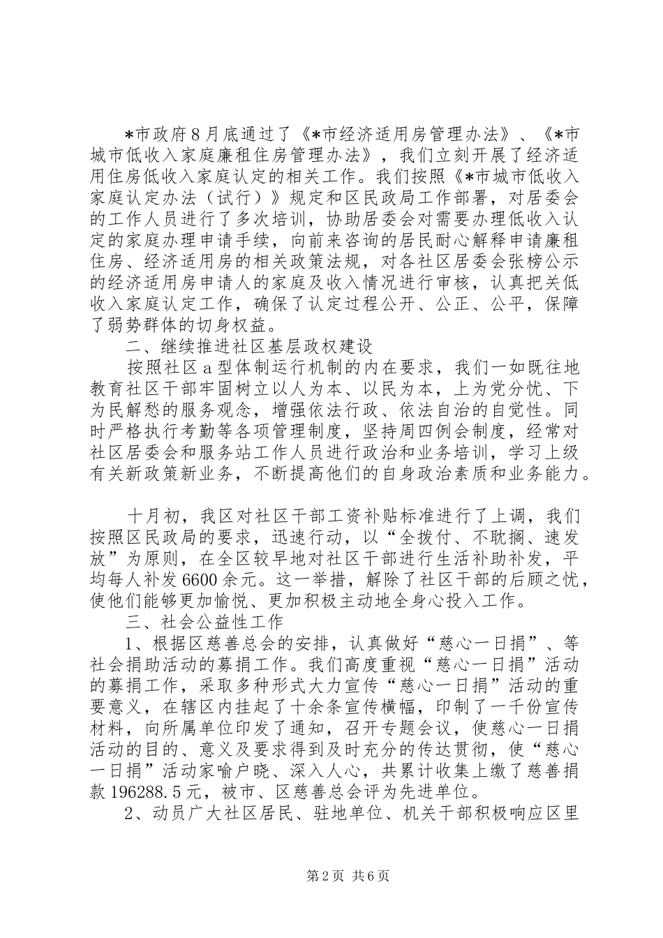 社会事务科工作总结_第2页