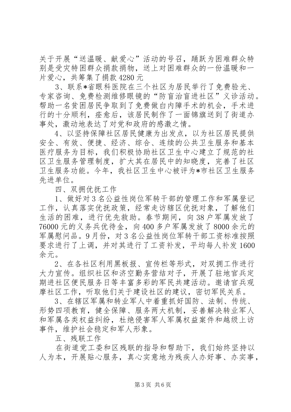 社会事务科工作总结_第3页