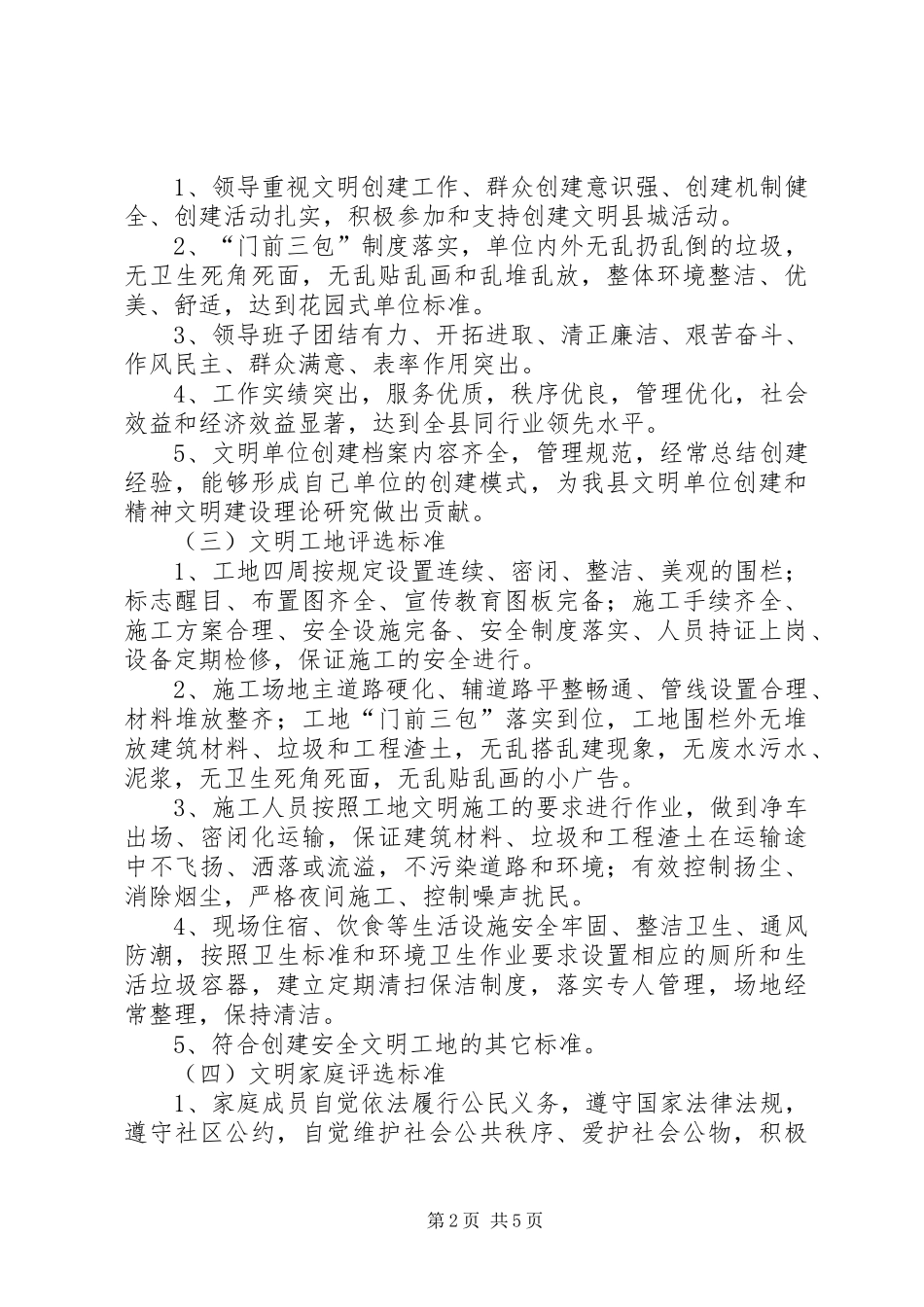 市容局文明评选工作实施方案_第2页