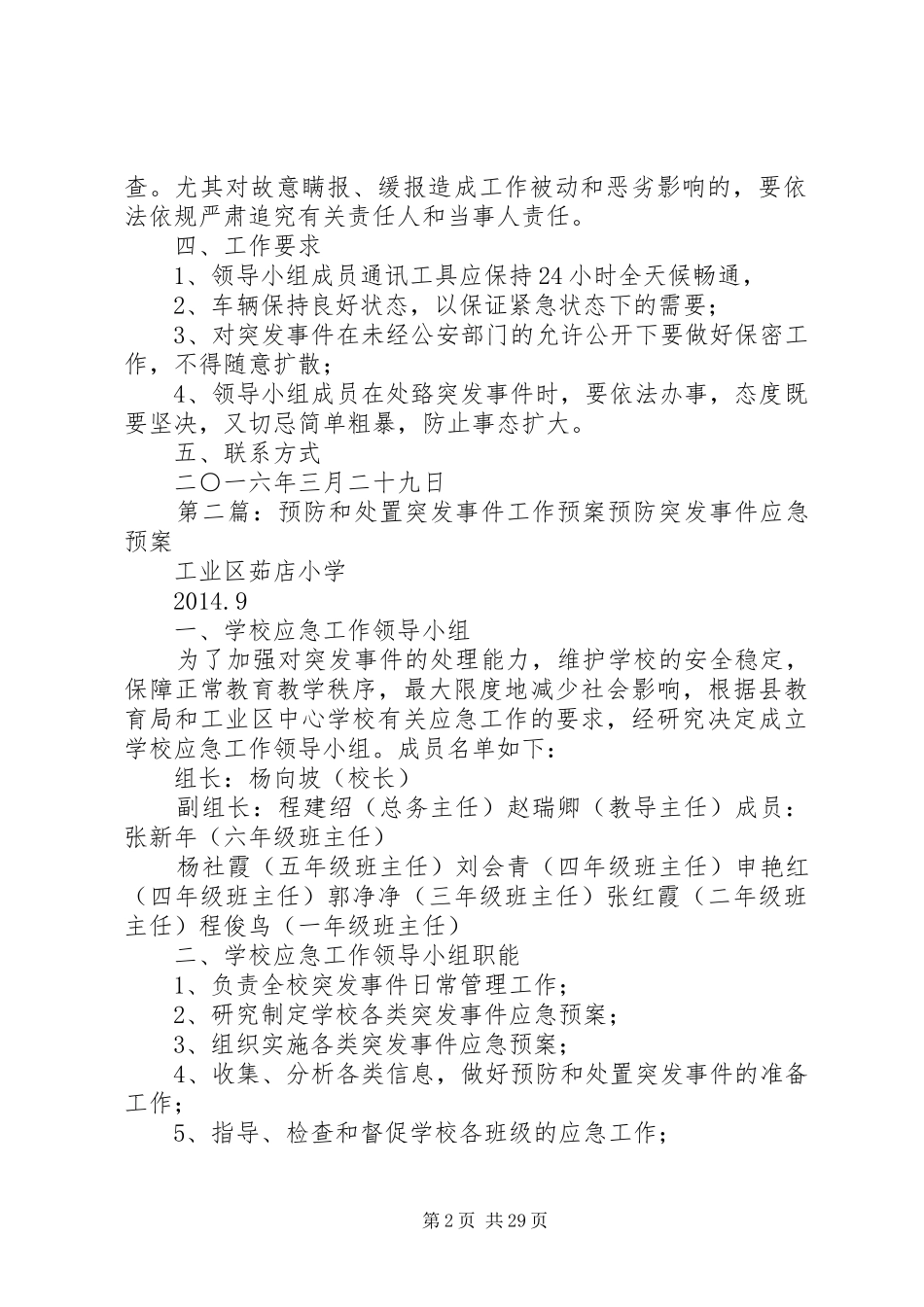 预防和处置突发事件工作应急预案_第2页