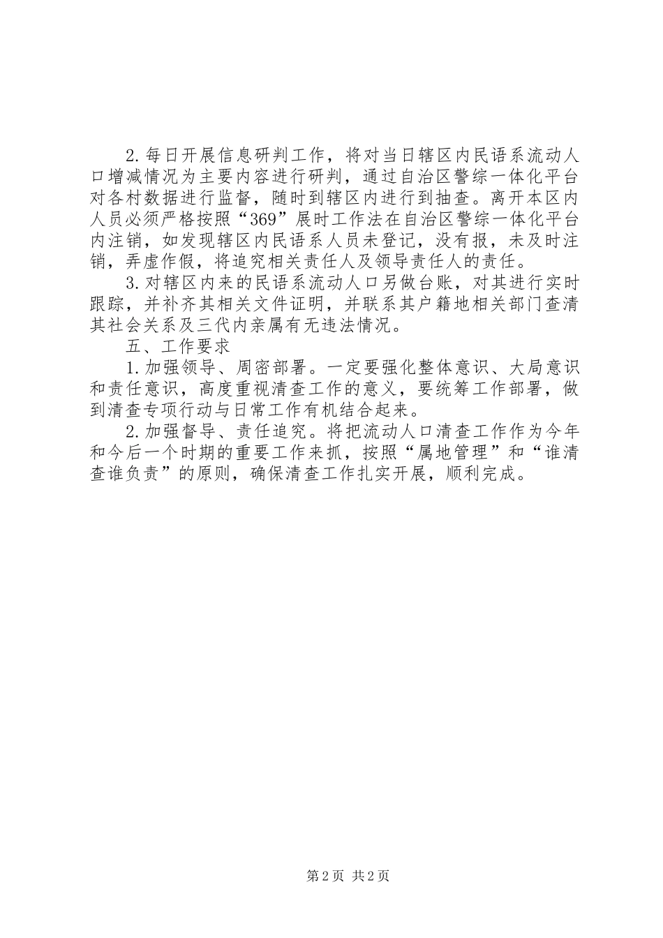 民语系流动人口管理实施方案_第2页