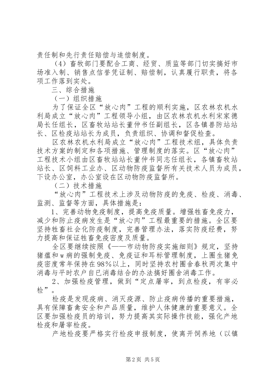 农林农机水利局放心肉工程实施方案_第2页