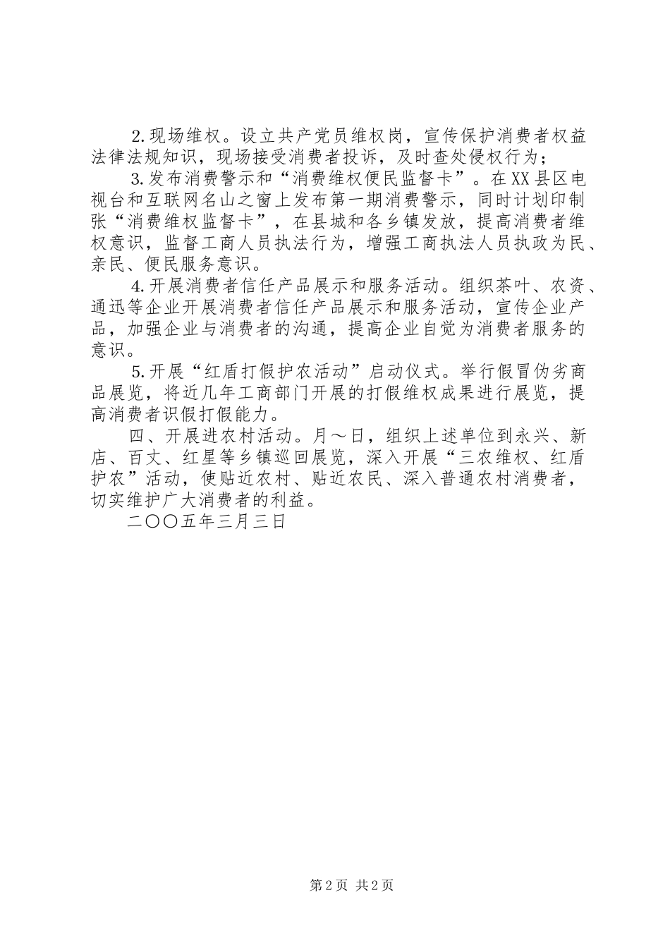 三·一五共产党员维权周活动实施方案_第2页