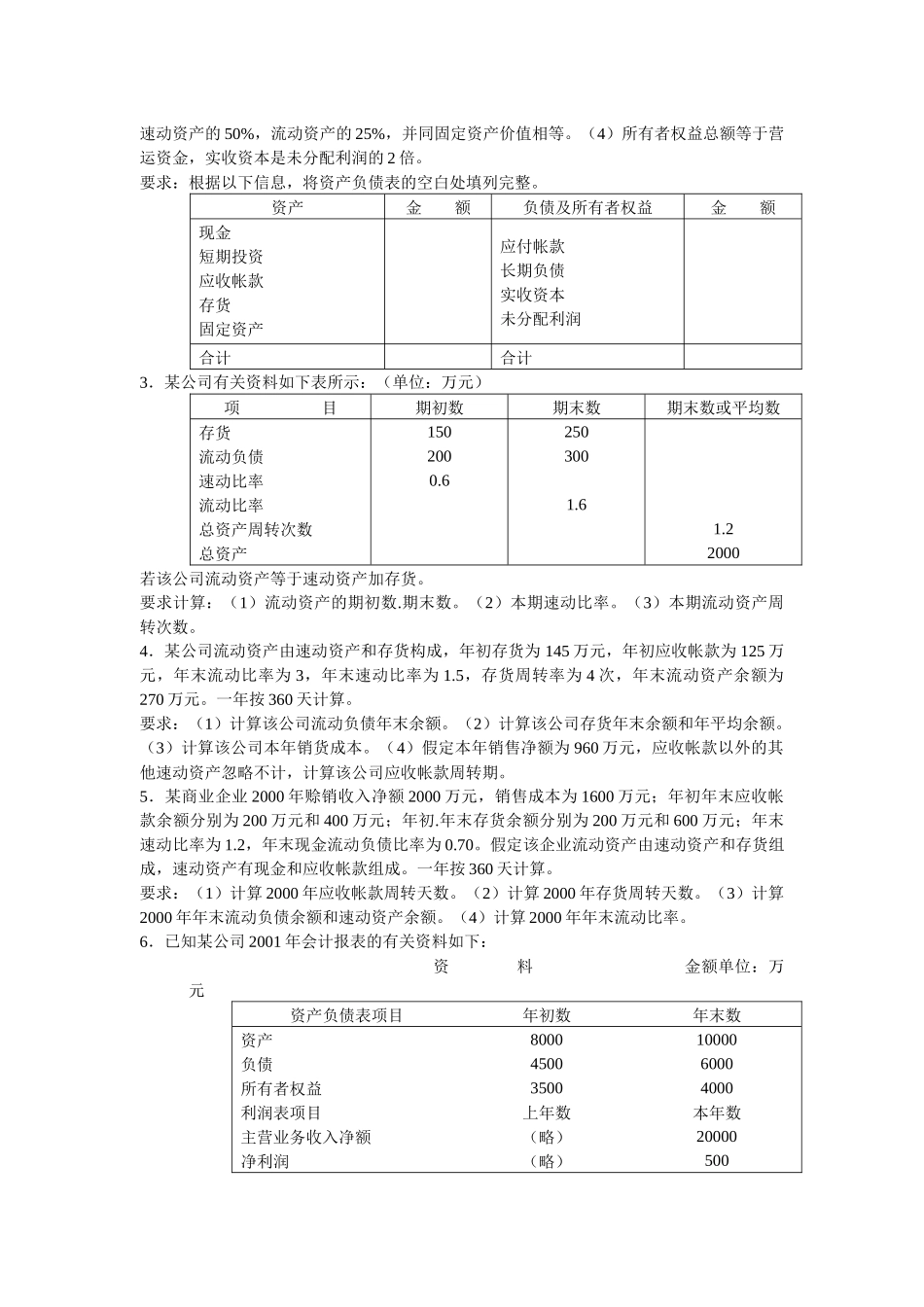 财务管理学作业题_第2页