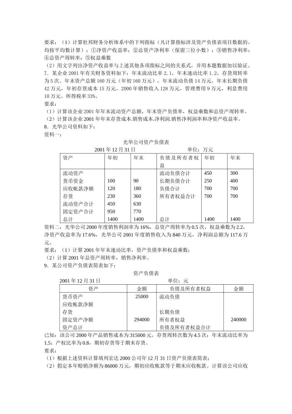 财务管理学作业题_第3页