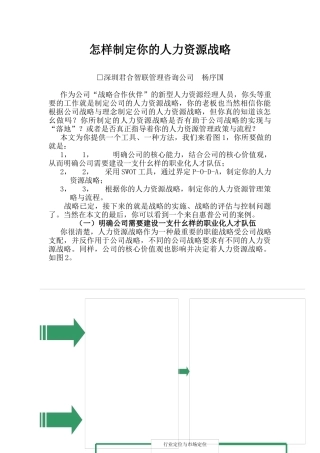 教你如何制定你的人力资源战略