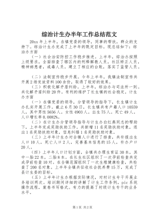 综治计生办半年工作总结范文