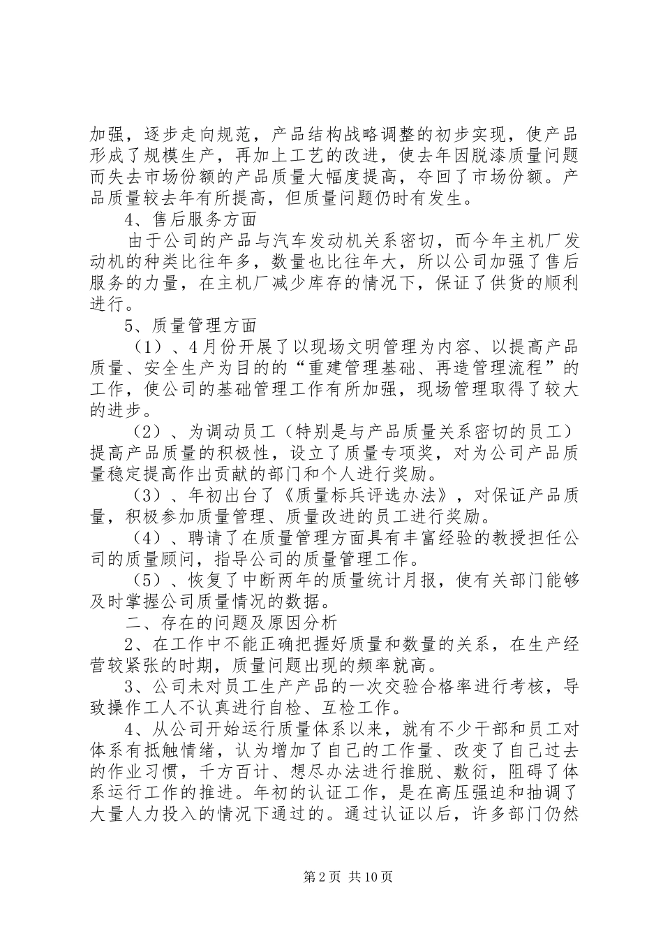 质量管理半年工作总结_第2页