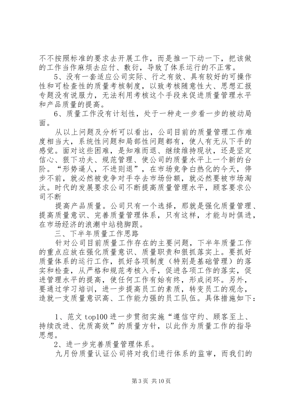 质量管理半年工作总结_第3页