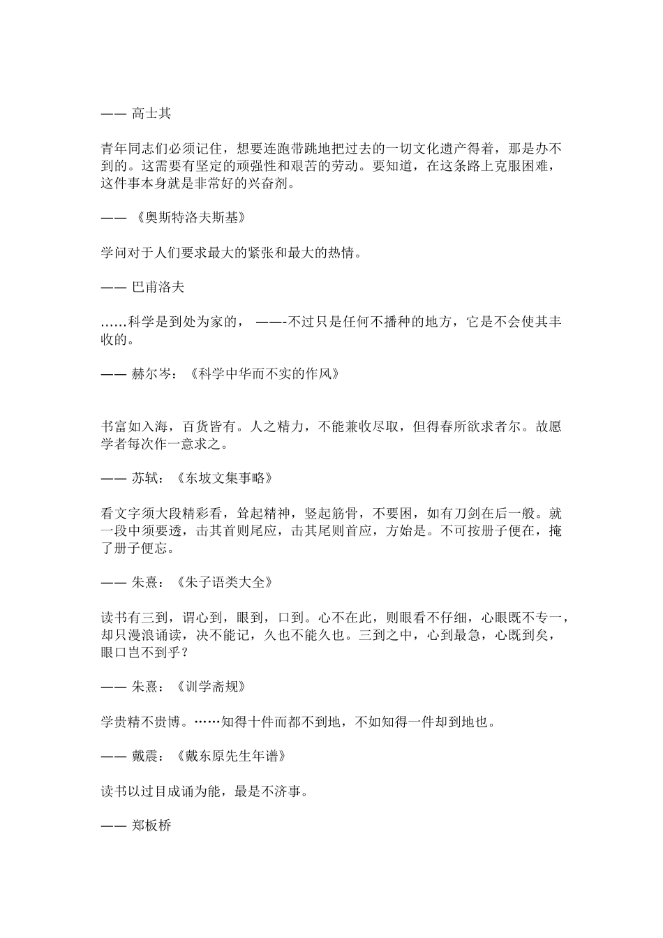 激励名言名句汇总_第2页