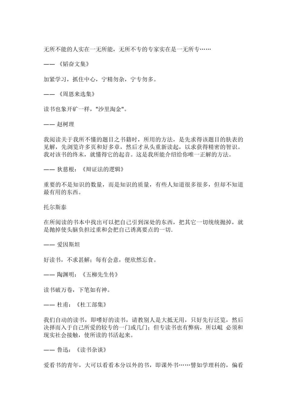 激励名言名句汇总_第3页