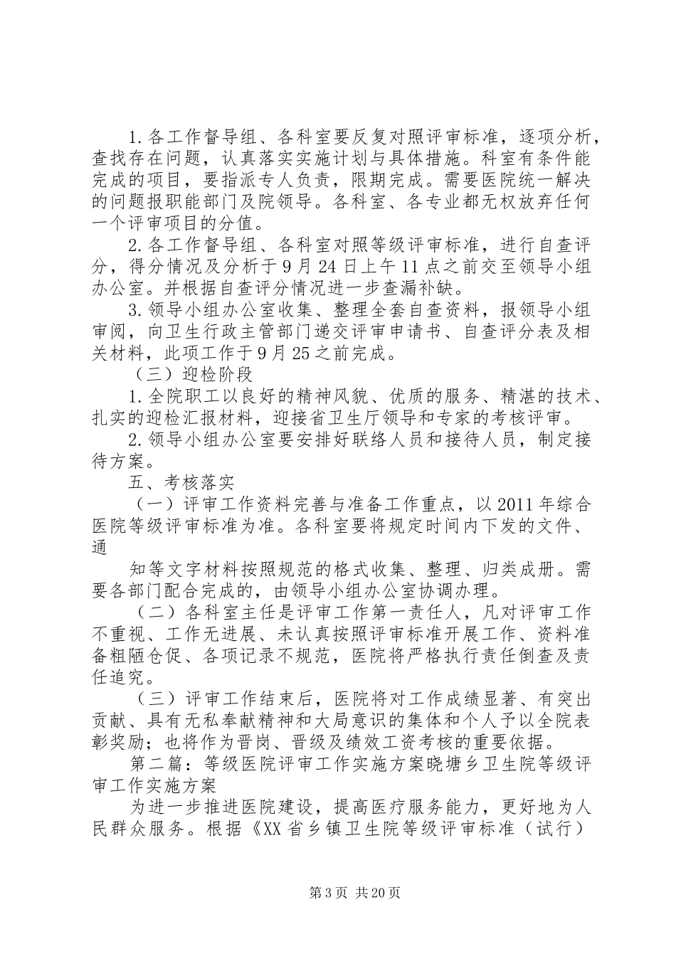 等级评审工作方案_第3页