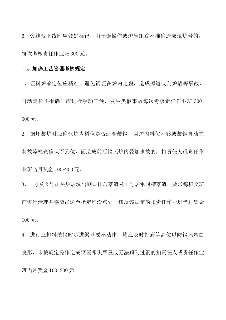 工艺技术质量管理考核办_第3页