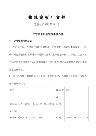 工艺技术质量管理考核办