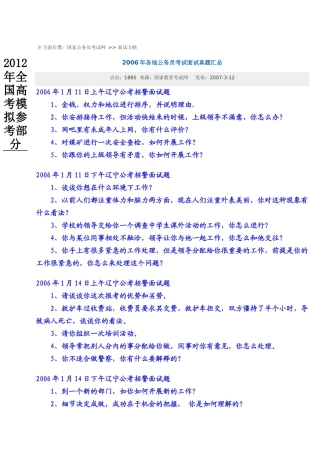 国家政策对当前位置国家公务员考试网面试方略