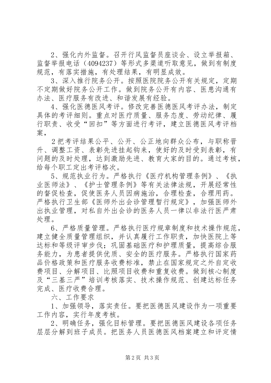 乡镇卫生院医德医风建设活动方案及措施_第2页