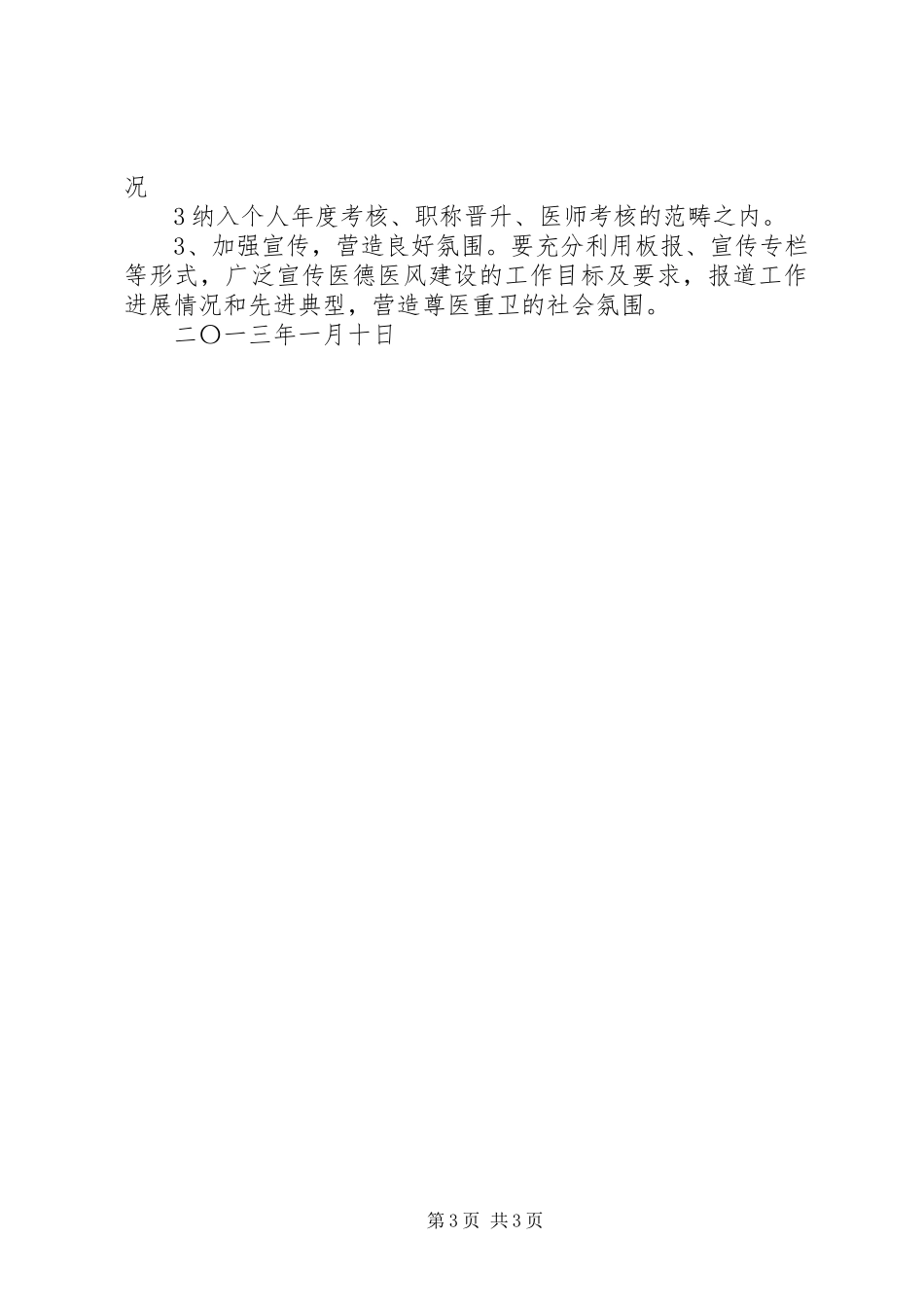 乡镇卫生院医德医风建设活动方案及措施_第3页