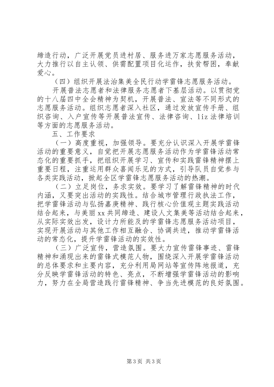 城管局学雷锋志愿服务活动方案_第3页