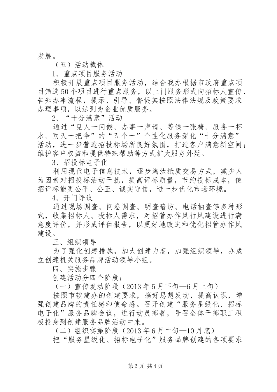 招管办创建机关服务品牌实施方案_第2页