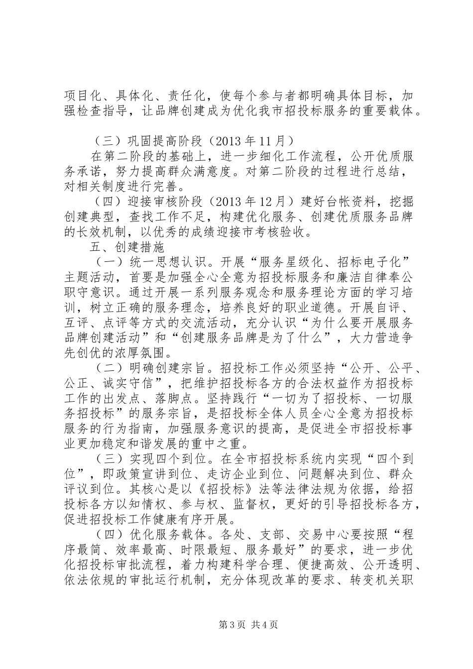 招管办创建机关服务品牌实施方案_第3页