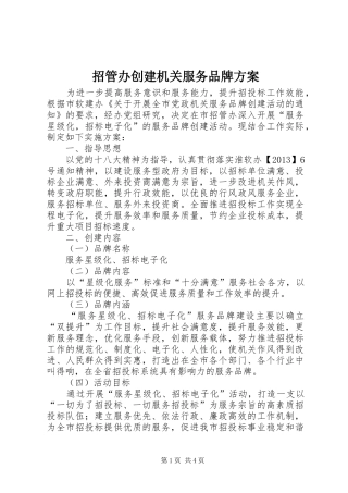 招管办创建机关服务品牌实施方案