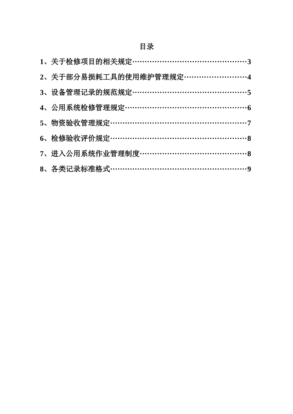 设备管理相关规定汇编_第2页