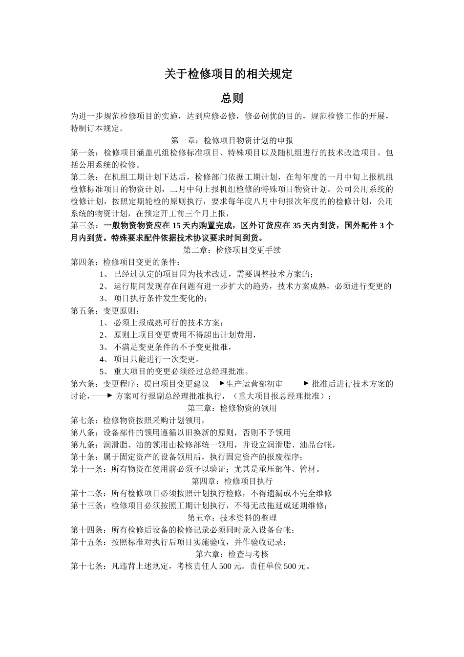 设备管理相关规定汇编_第3页