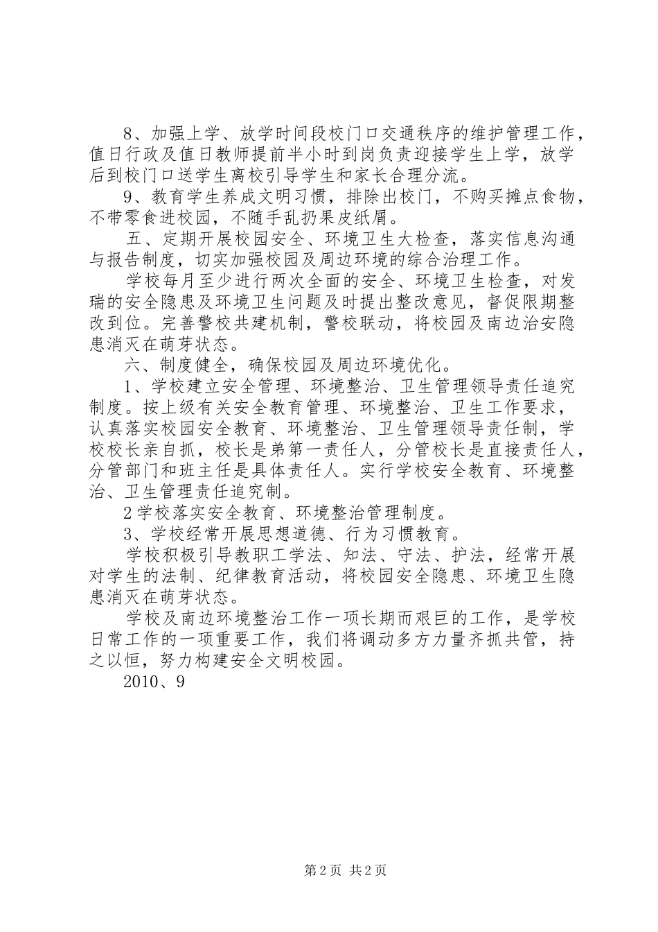 校园周边环境治理活动实施方案_第2页