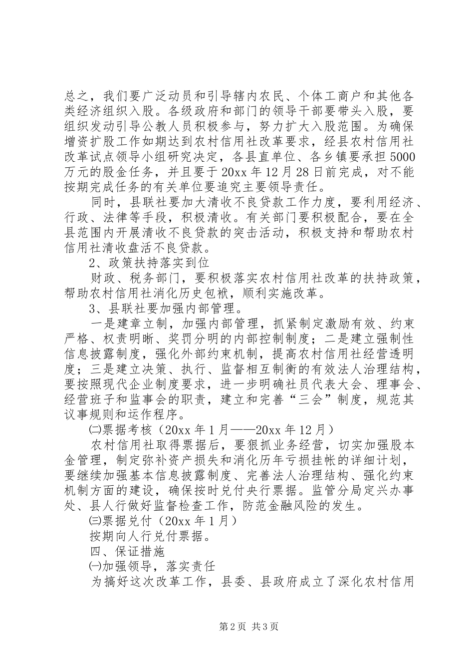 X县深化农村信用社改革试点工作方案_第2页