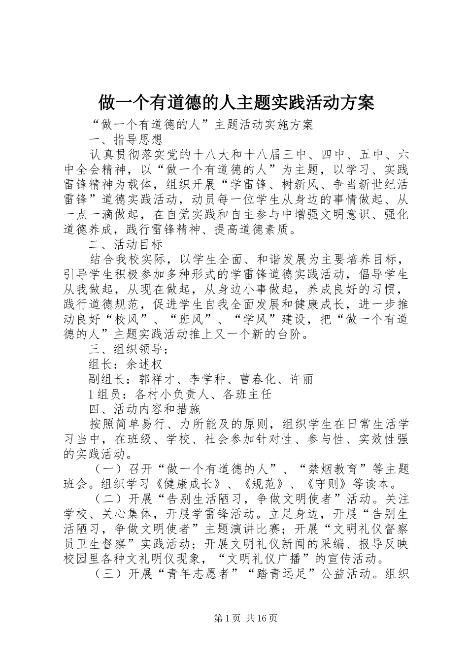 做一个有道德的人主题实践活动实施方案_第1页