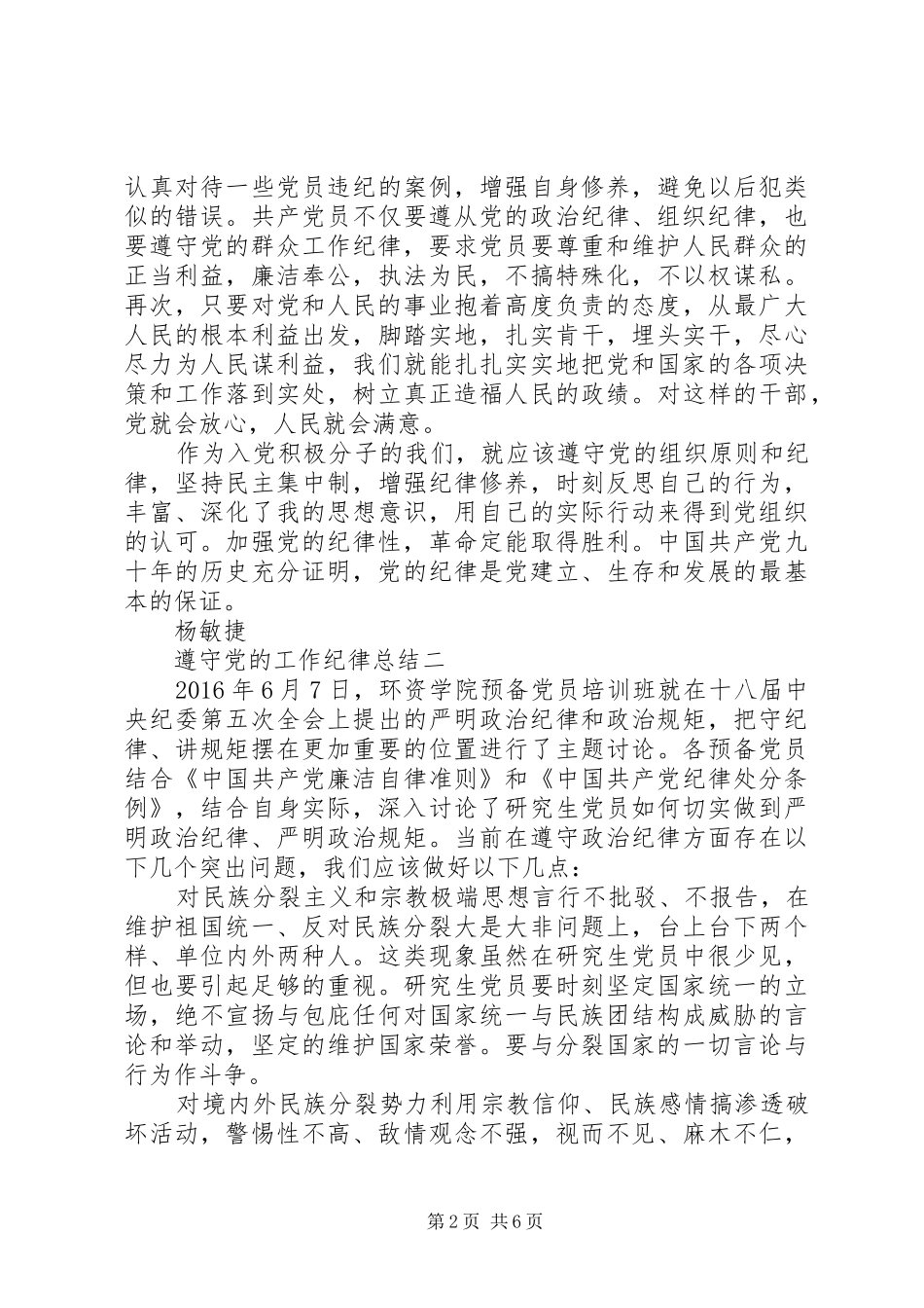 遵守党的工作纪律总结_第2页
