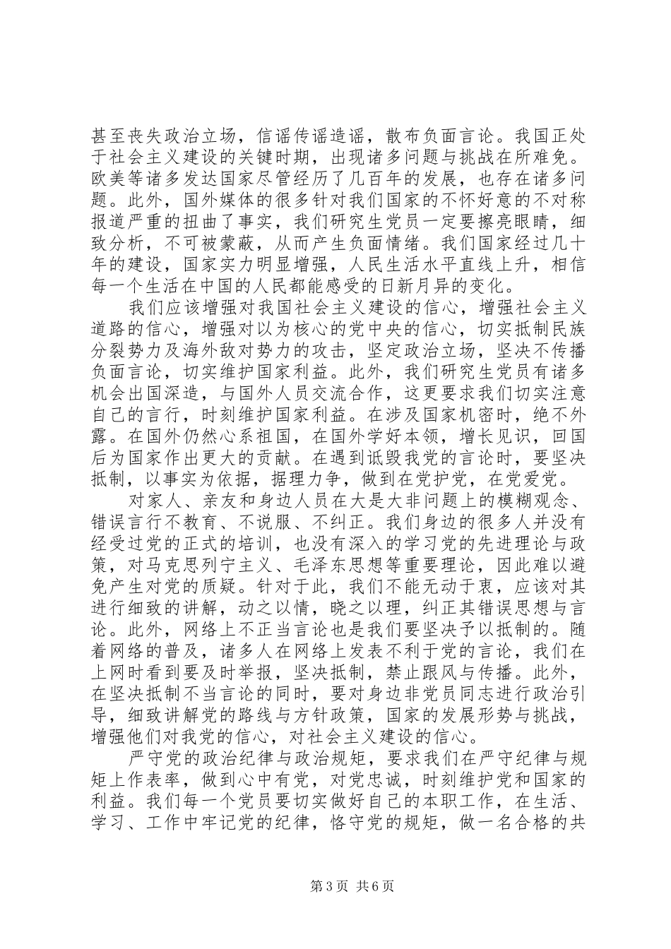 遵守党的工作纪律总结_第3页