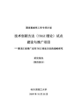 国家基础性工作专项计划