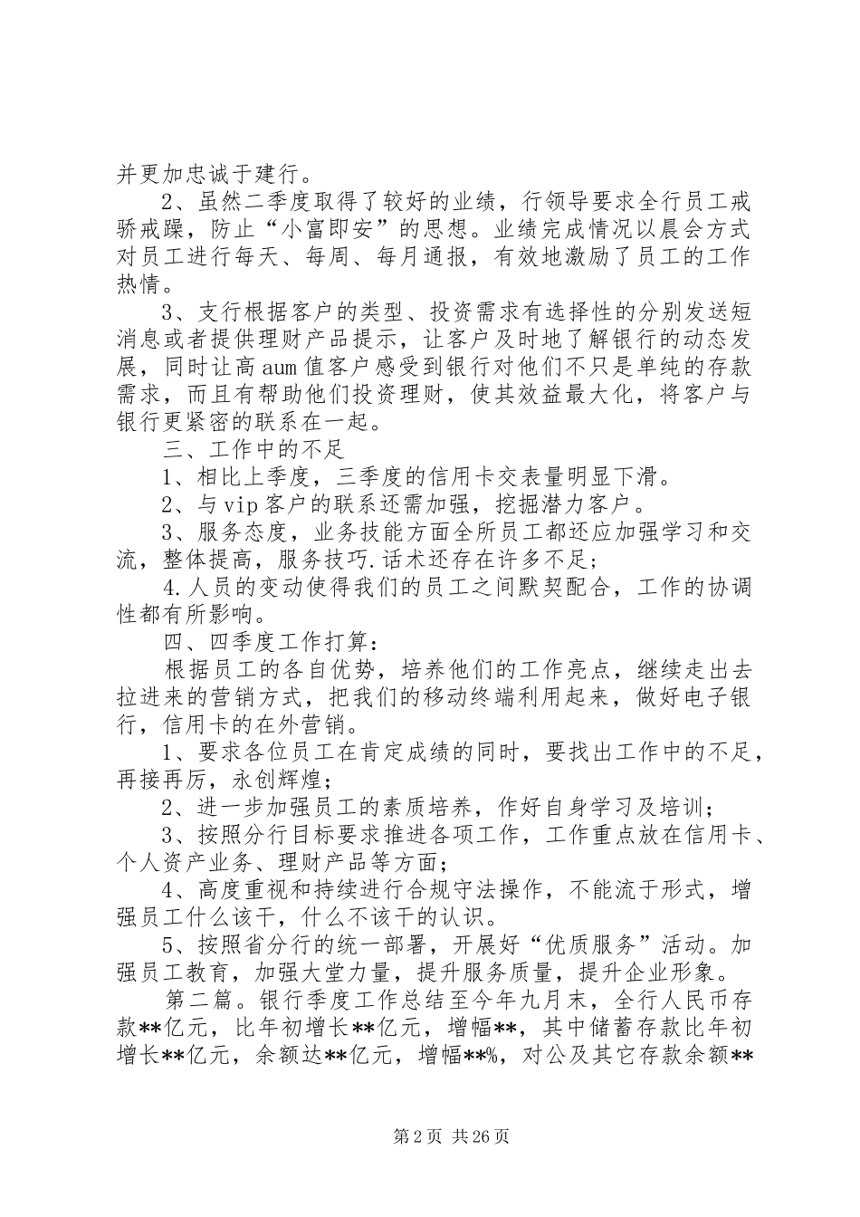 银行季度工作总结模版_第2页
