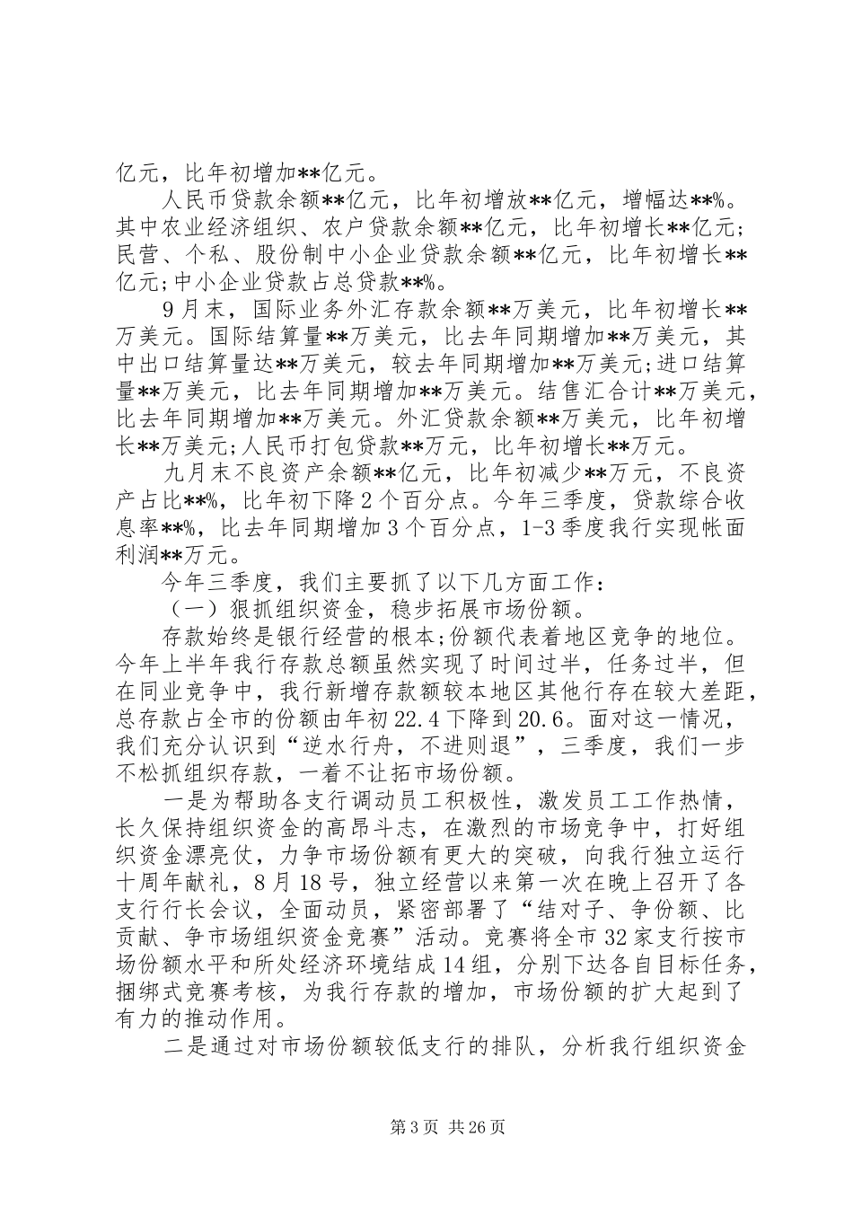 银行季度工作总结模版_第3页