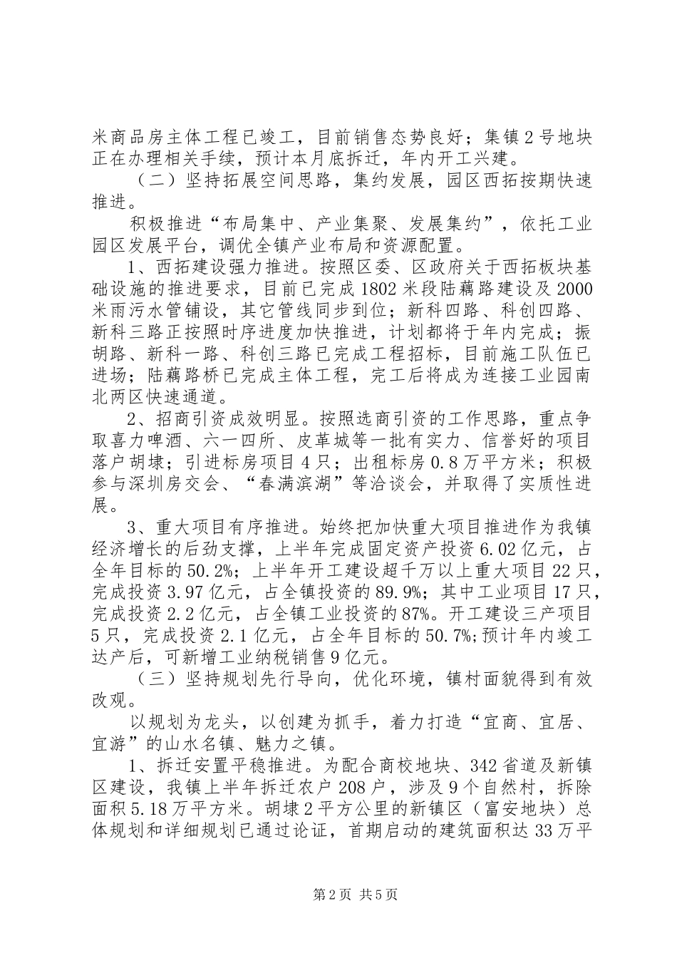 镇上半年工作情况总结范文_第2页