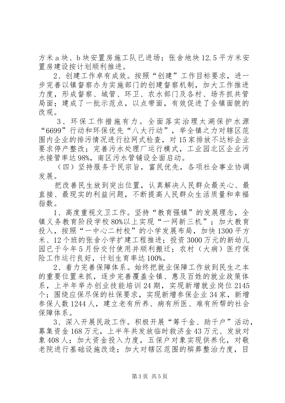 镇上半年工作情况总结范文_第3页