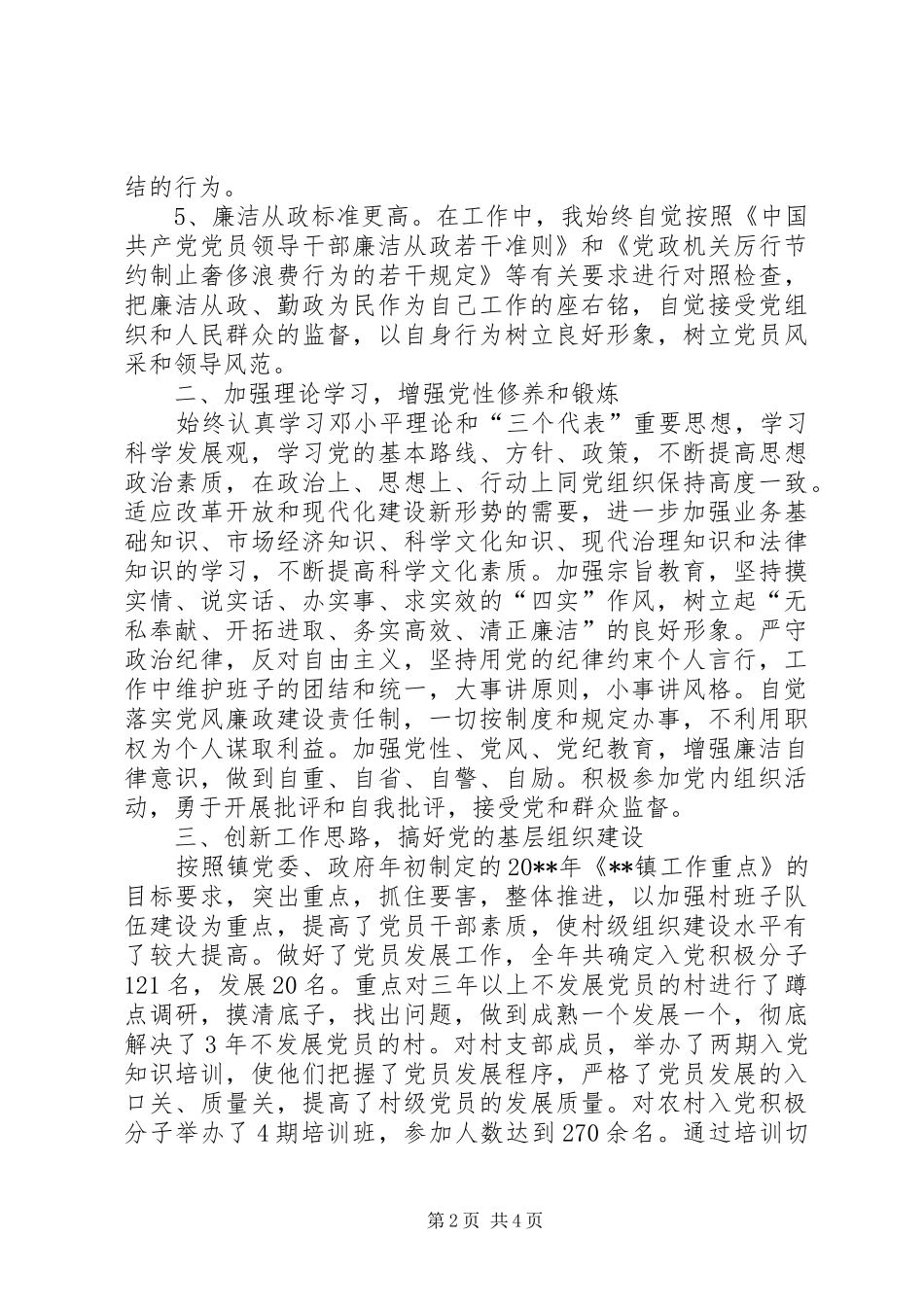 镇党委副书记个人工作总结_第2页